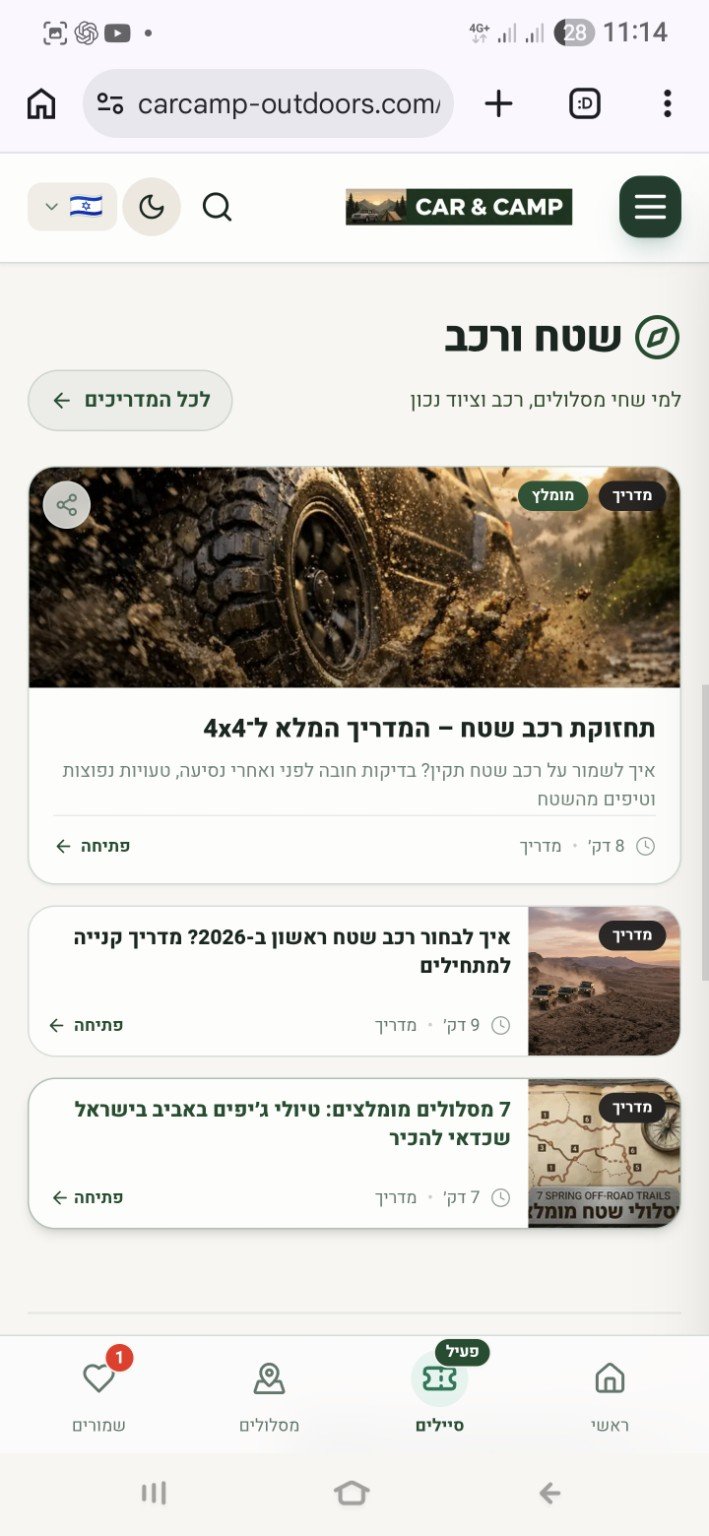 מדריכי שטח ורכב