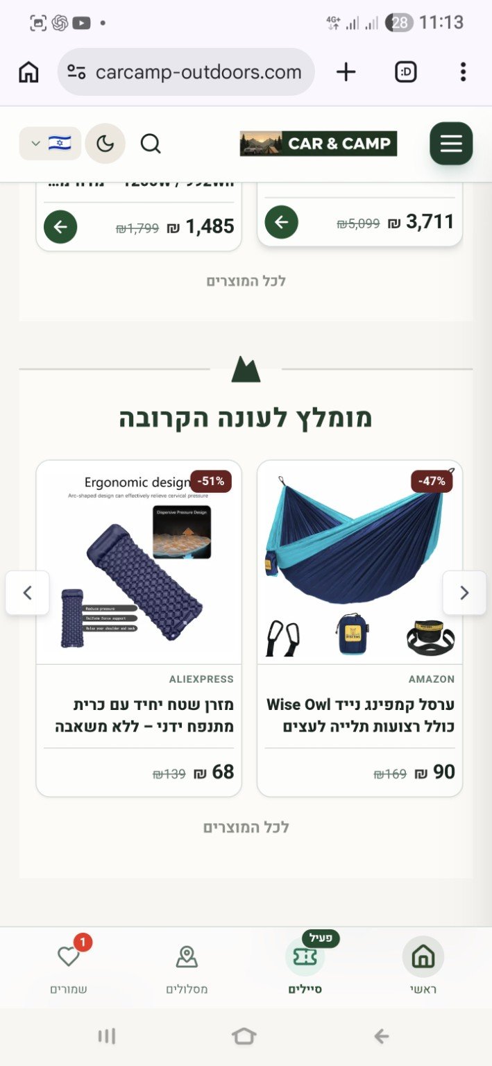 ציוד קמפינג