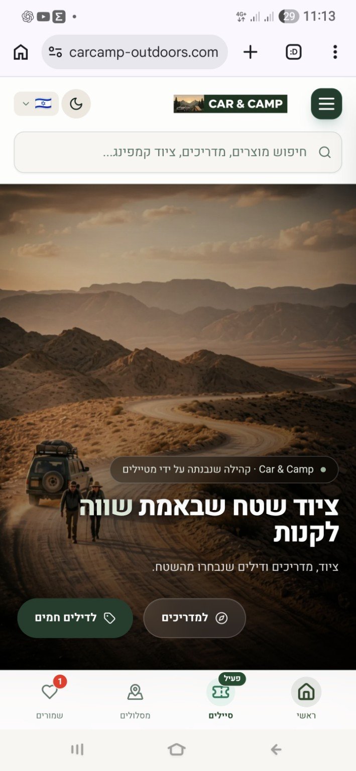CAR & CAMP — ציוד שטח שבאמת שווה לקנות